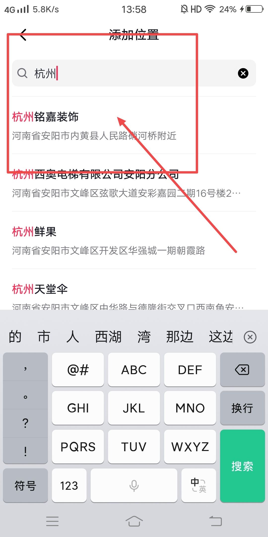 抖音怎么定自己的店鋪位置？