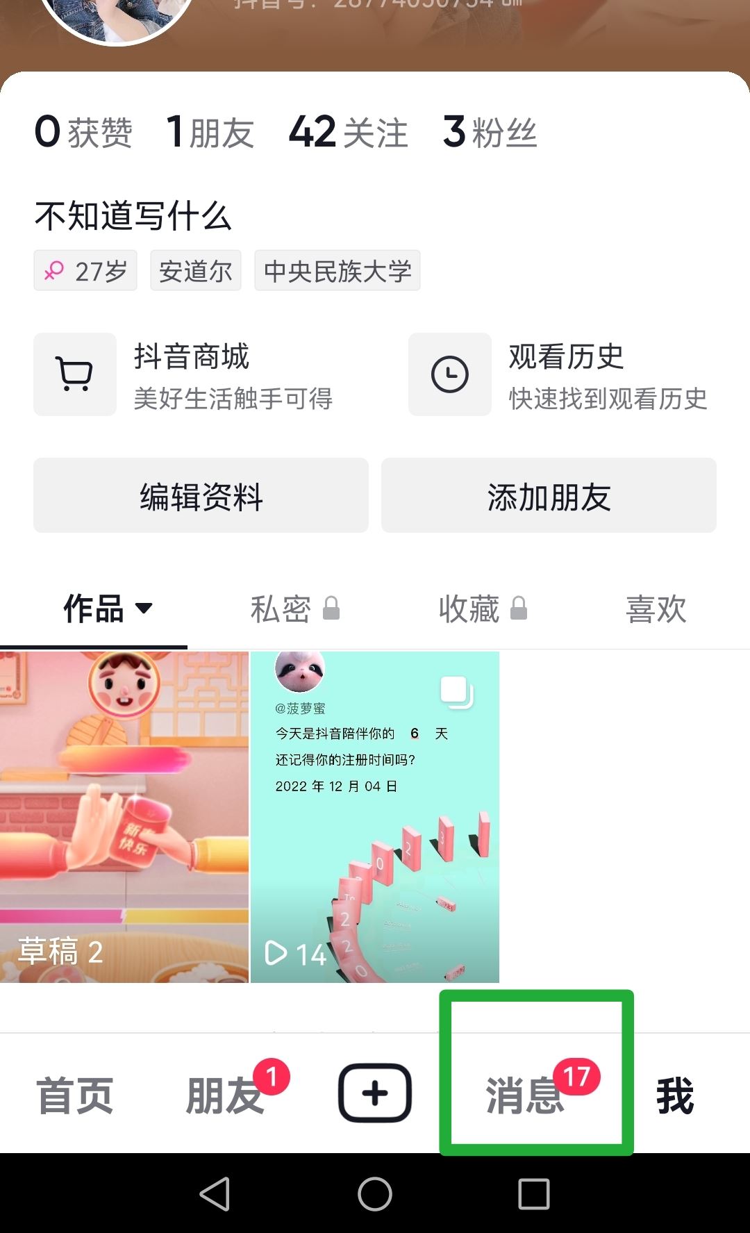 抖音怎么面對(duì)面建群？