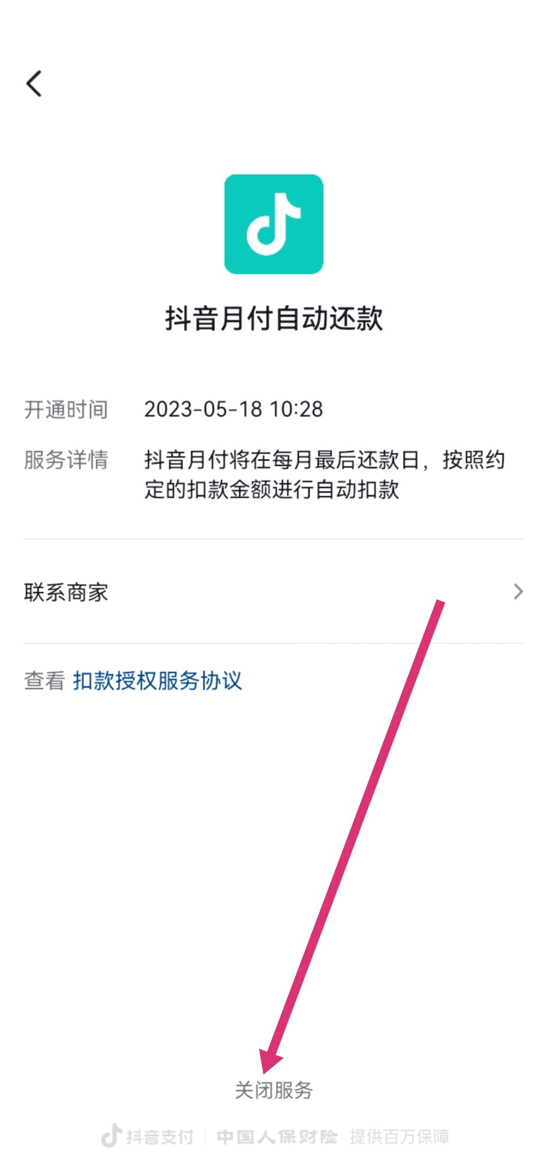 抖音自動(dòng)扣費(fèi)怎么解除解約？