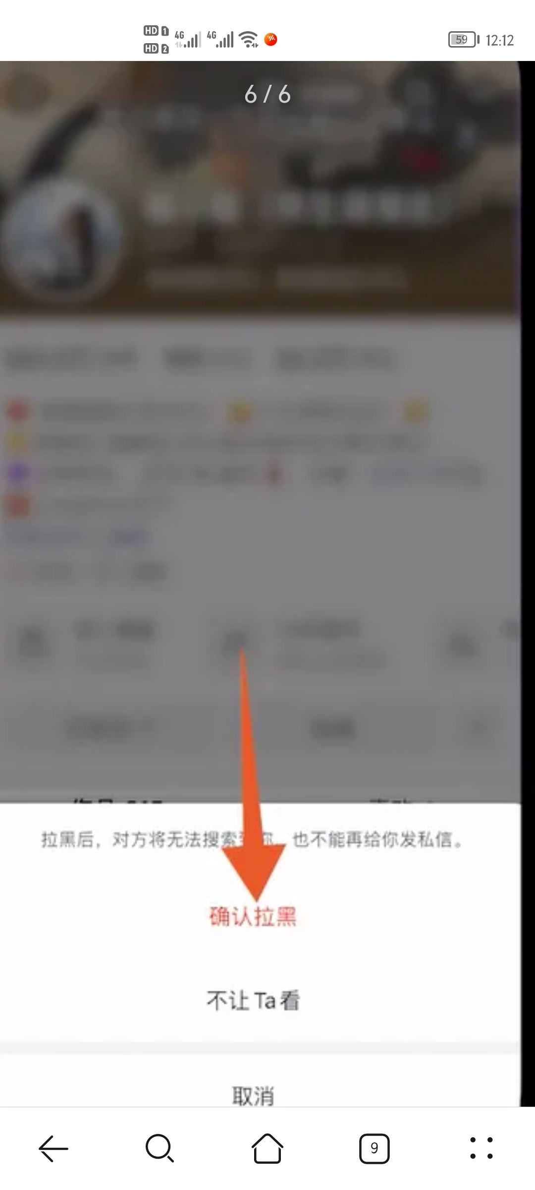 抖音怎么拉黑對方？