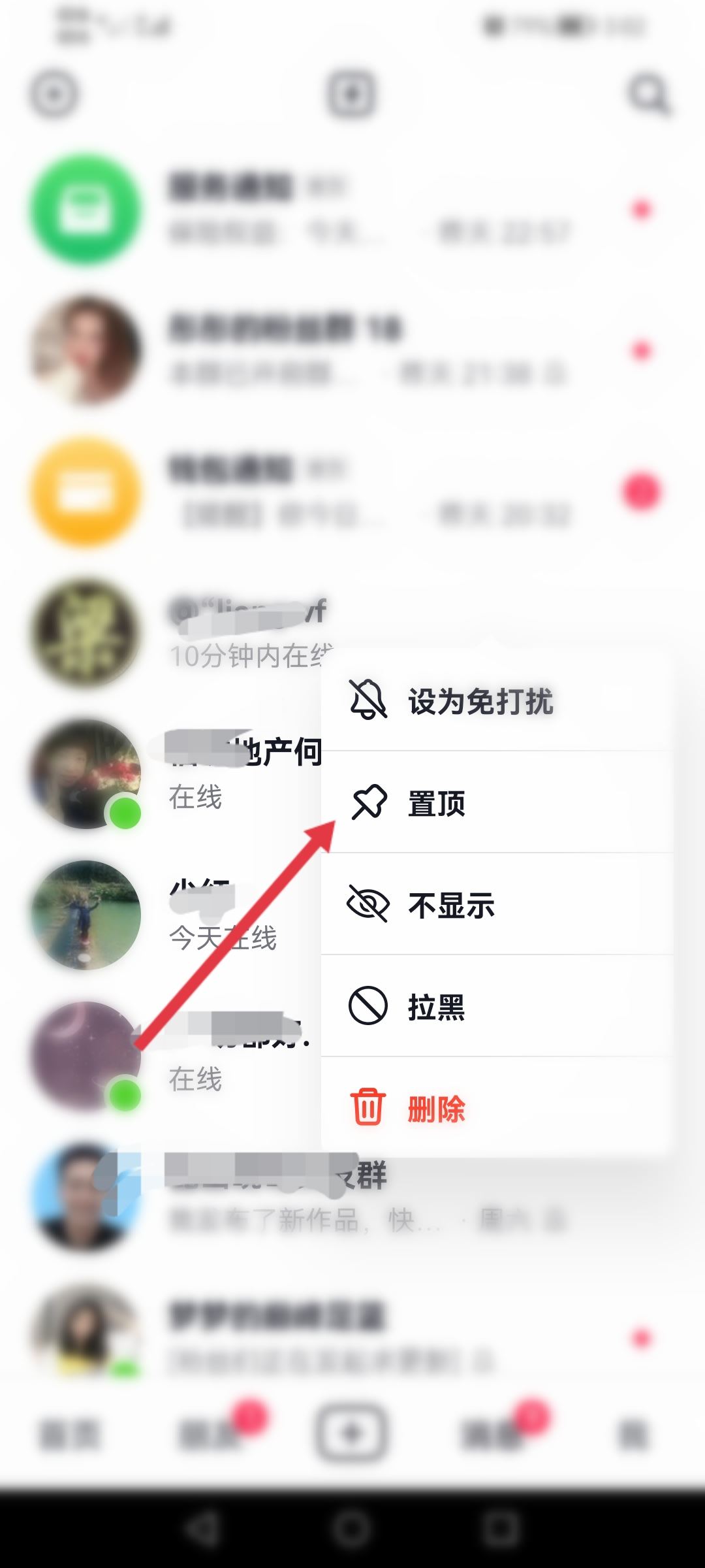 抖音好友置頂怎么設(shè)置？