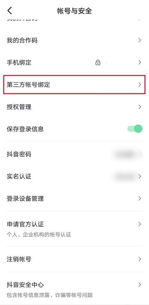 抖音取消同步到今日頭條怎么設(shè)置？