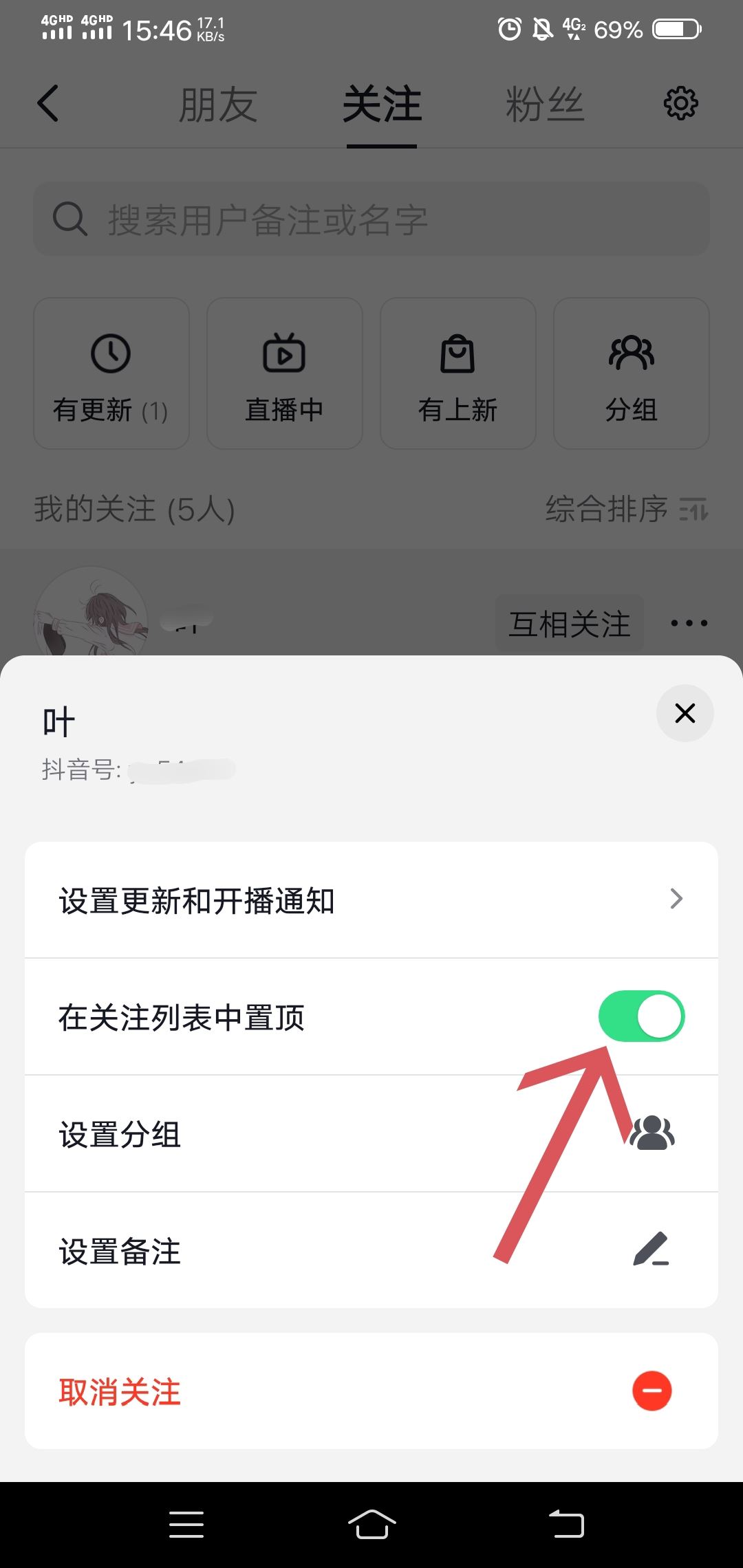 抖音好友置頂怎么設(shè)置？