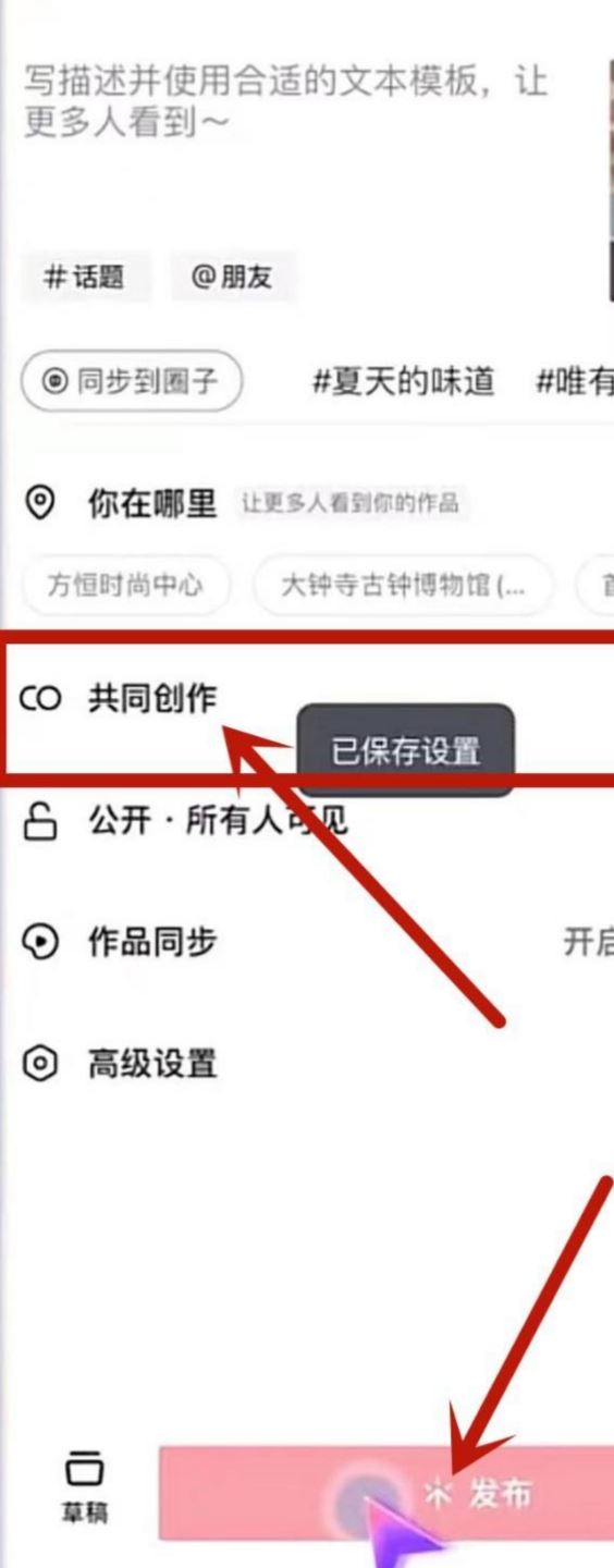 抖音共創(chuàng)作品怎么弄的？