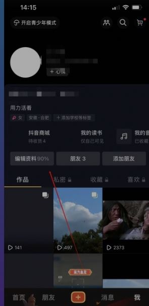 抖音上的昵稱怎么換？