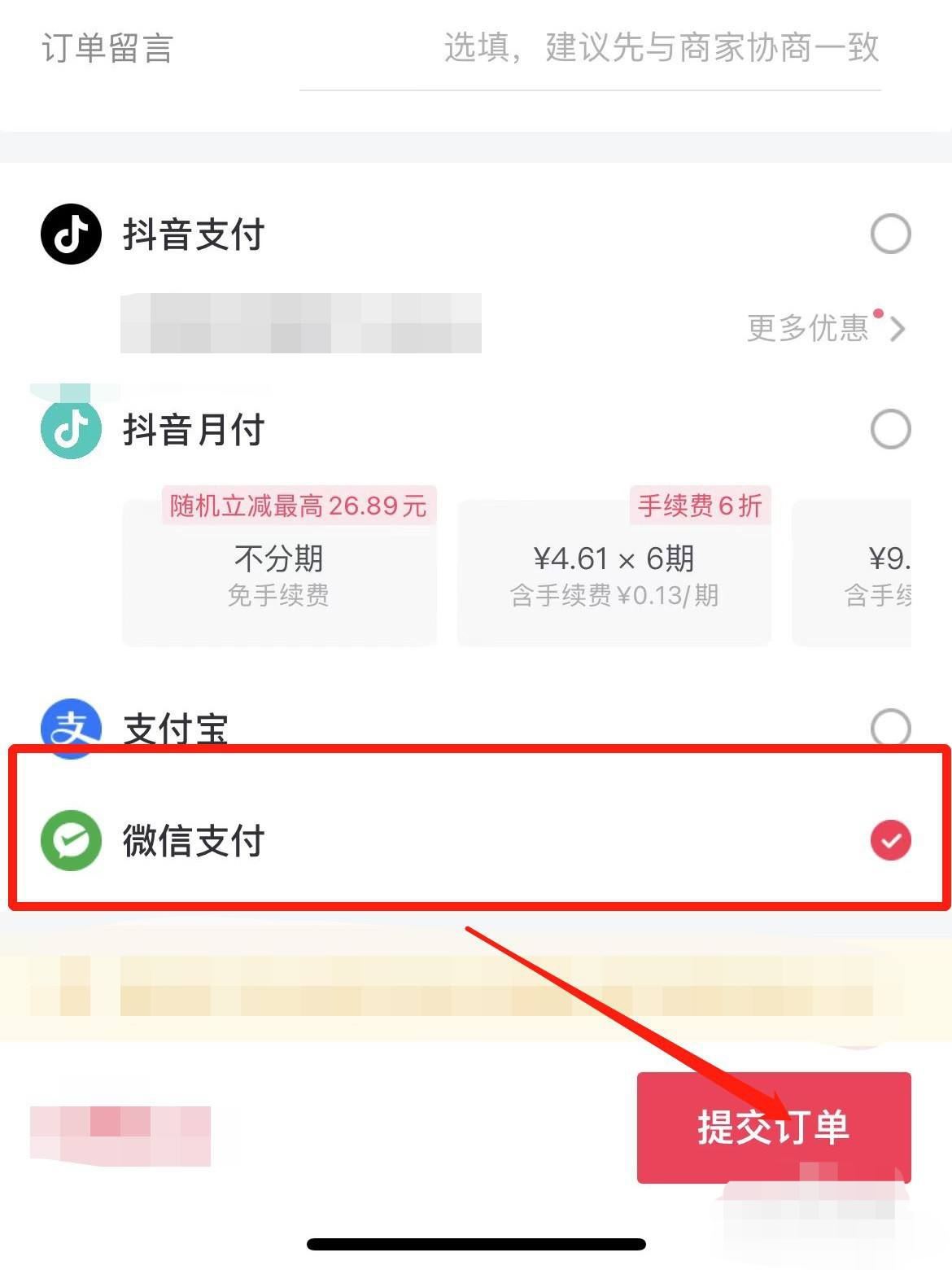 抖音怎么設(shè)置微信優(yōu)先付款？