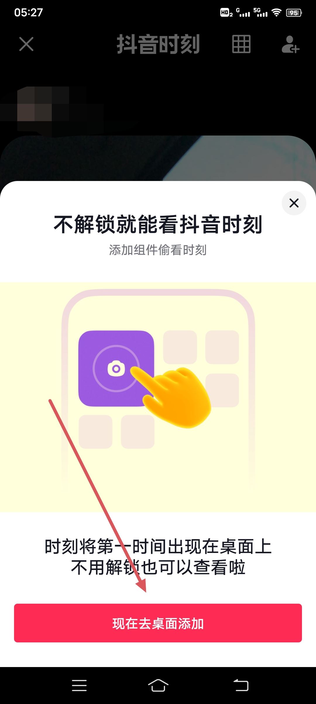 抖音時刻怎么添加到桌面？