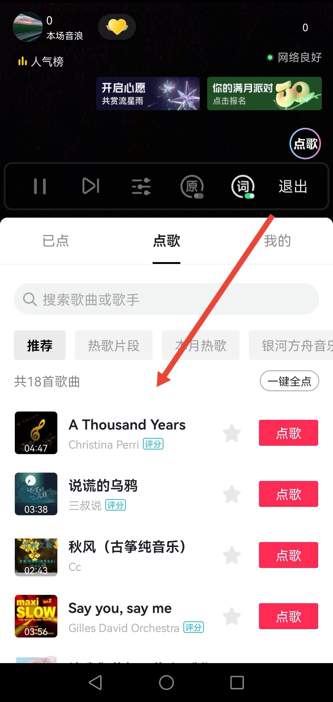 抖音直播音樂聲音大小怎么調？