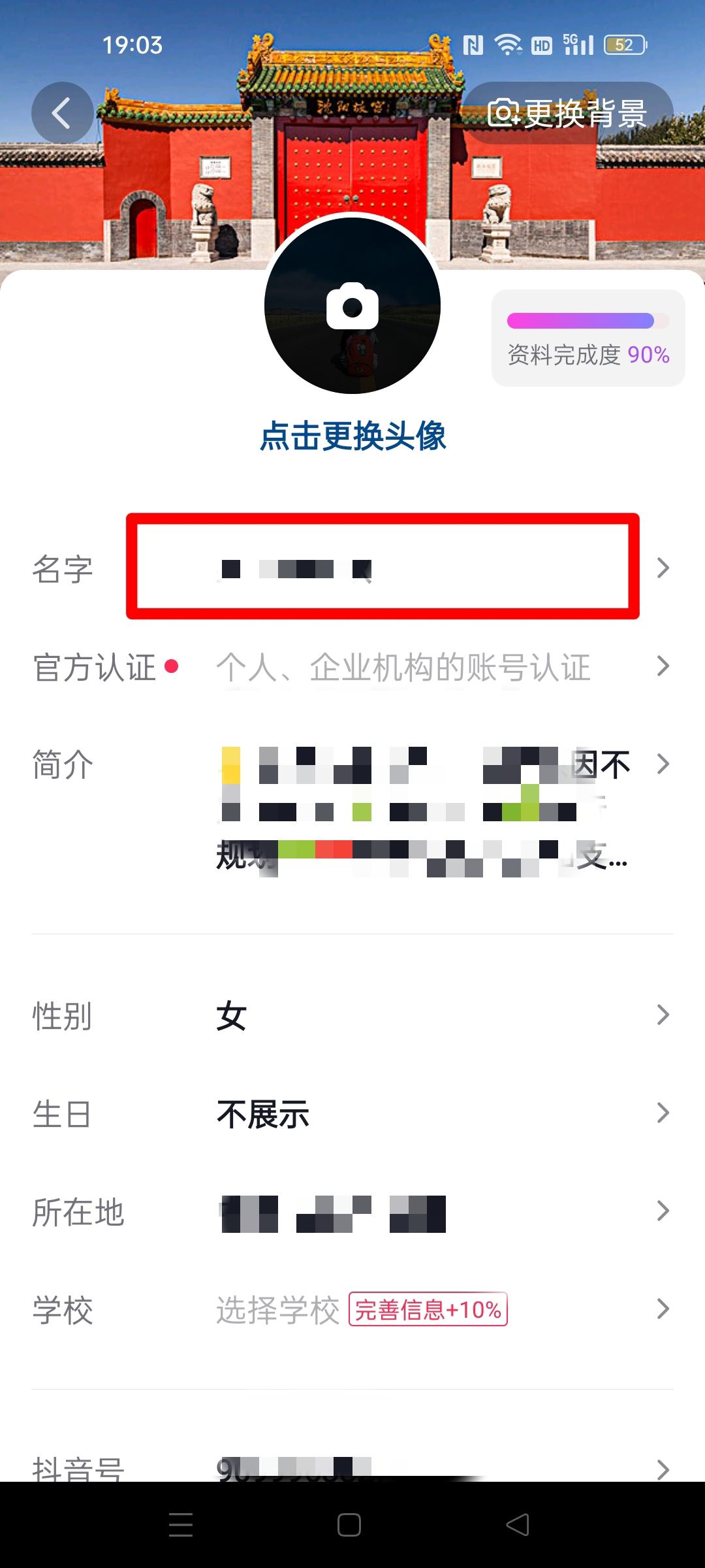 抖音上的昵稱怎么換？