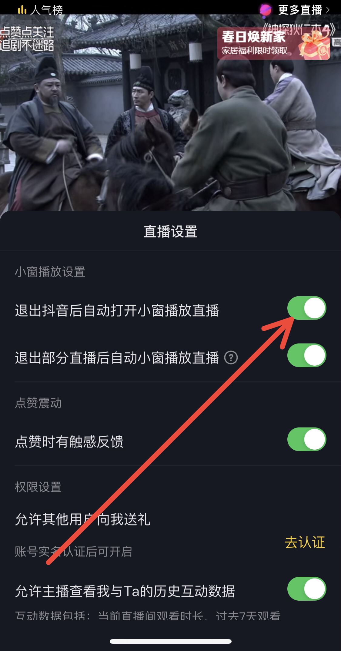 抖音怎么設(shè)置息屏播放？