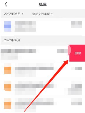 抖音錢包賬單怎么刪除？