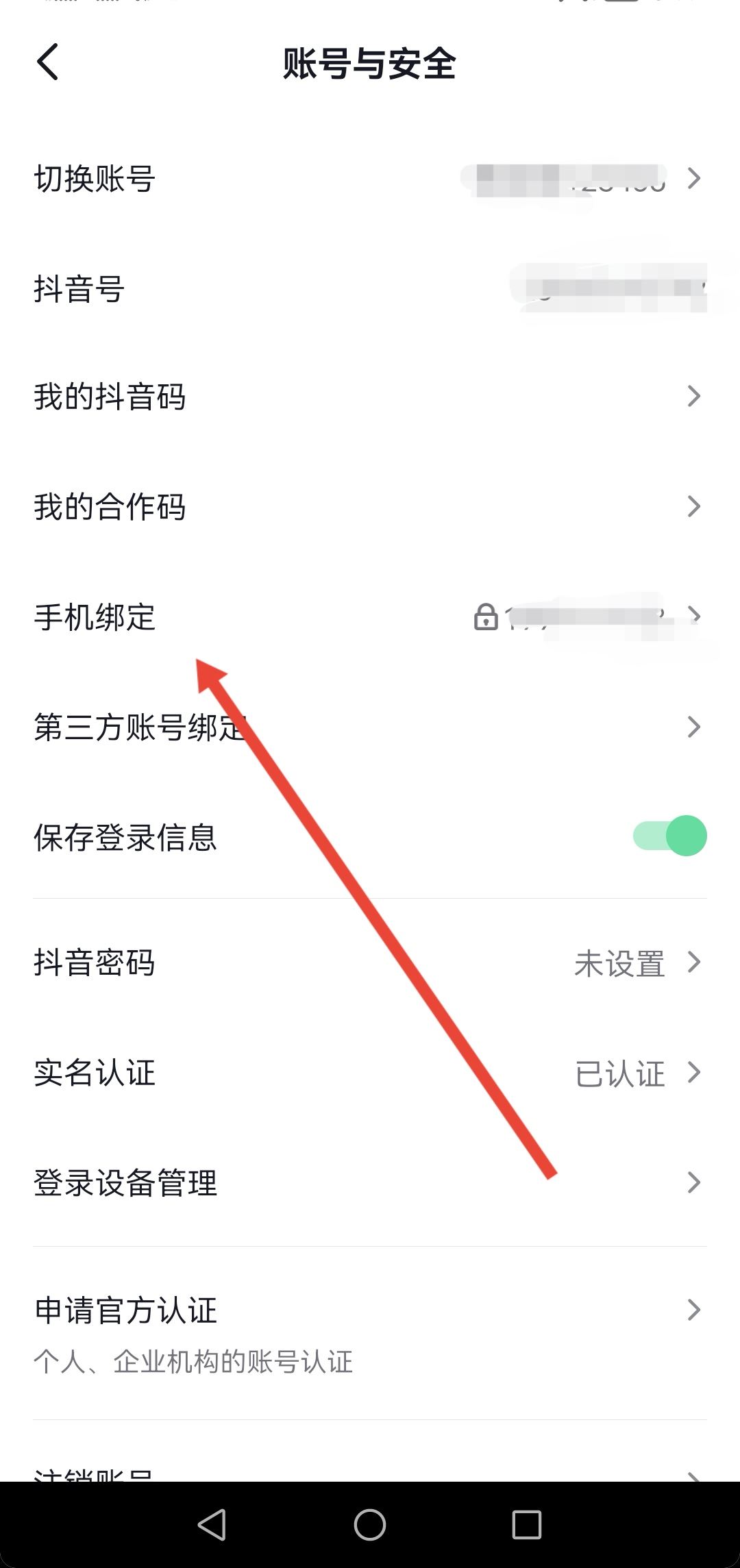 怎么綁定手機(jī)上的抖音號(hào)？