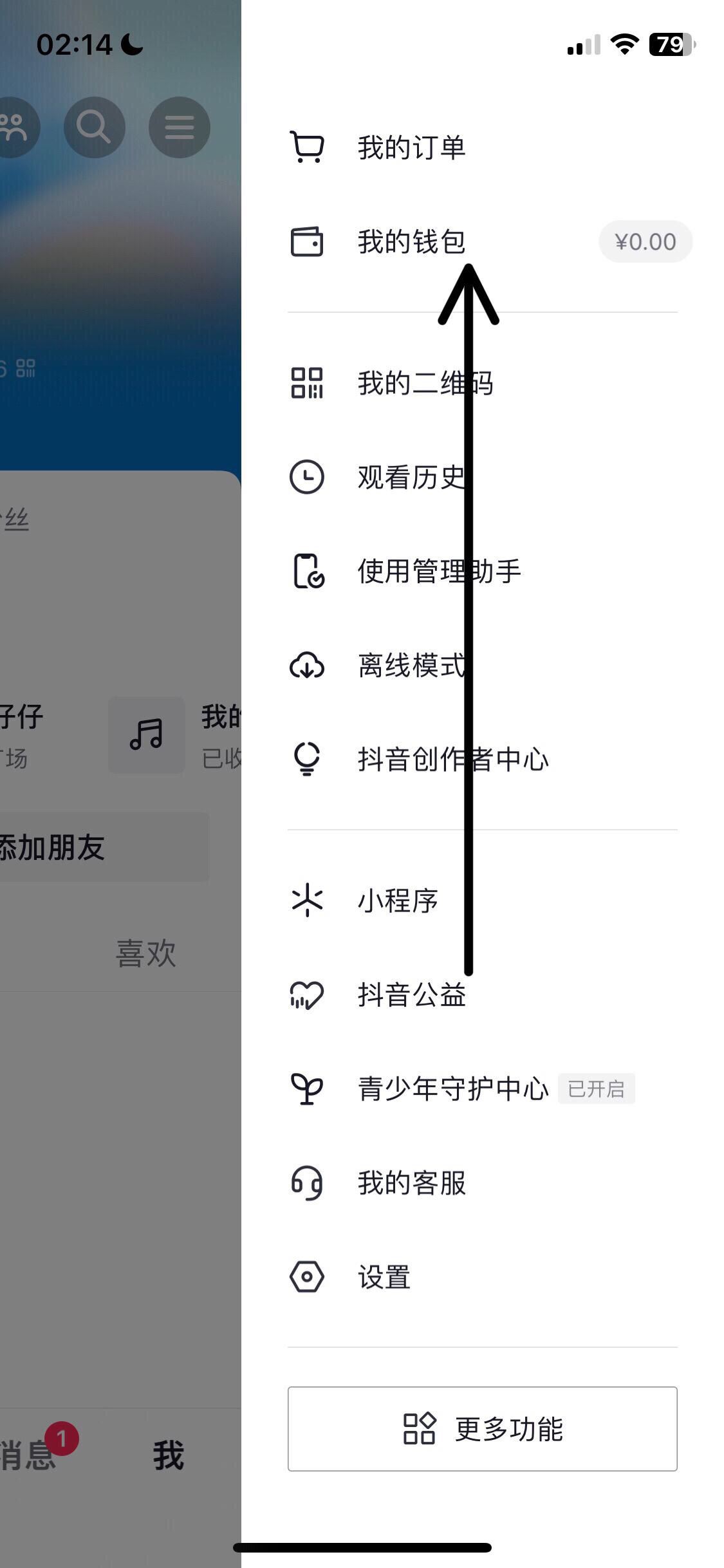 抖音怎么綁定銀行卡？