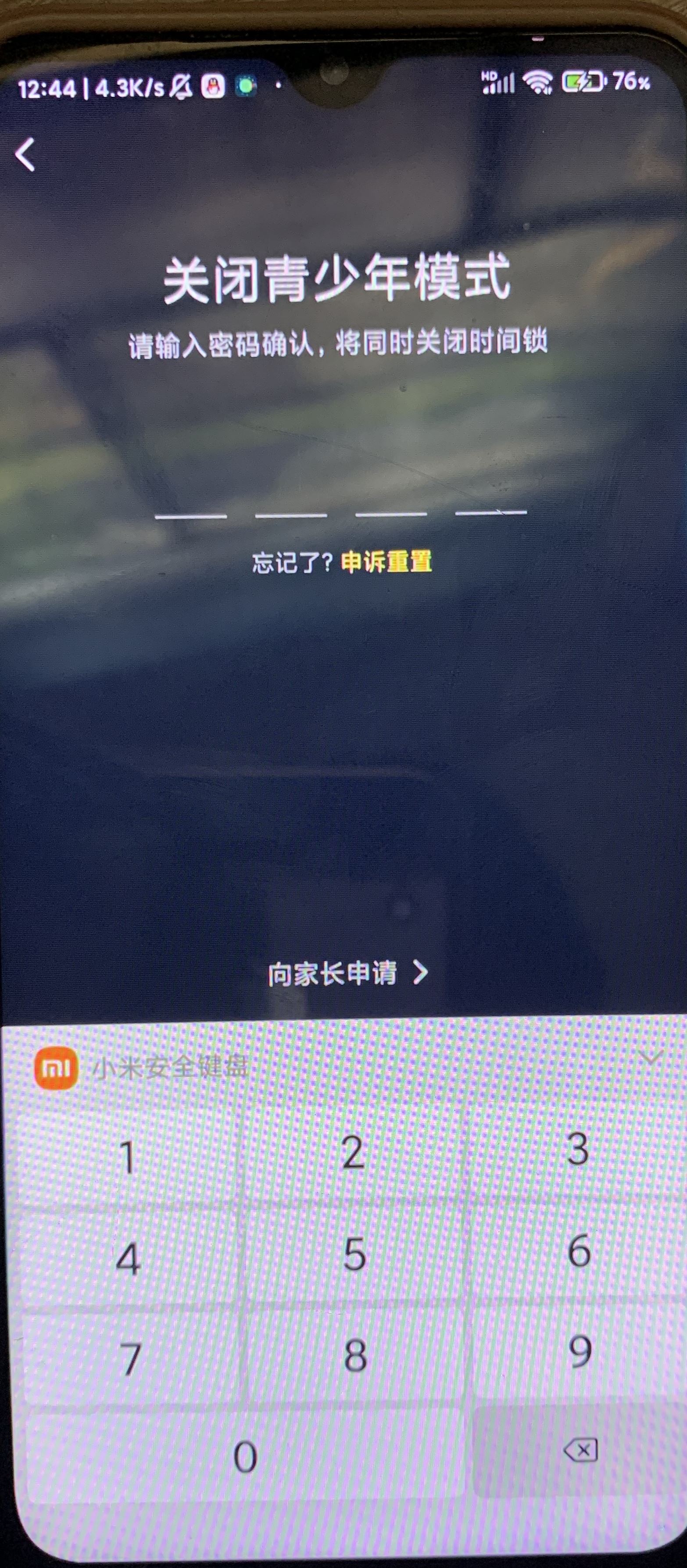 抖音怎么取消青少年設(shè)置？