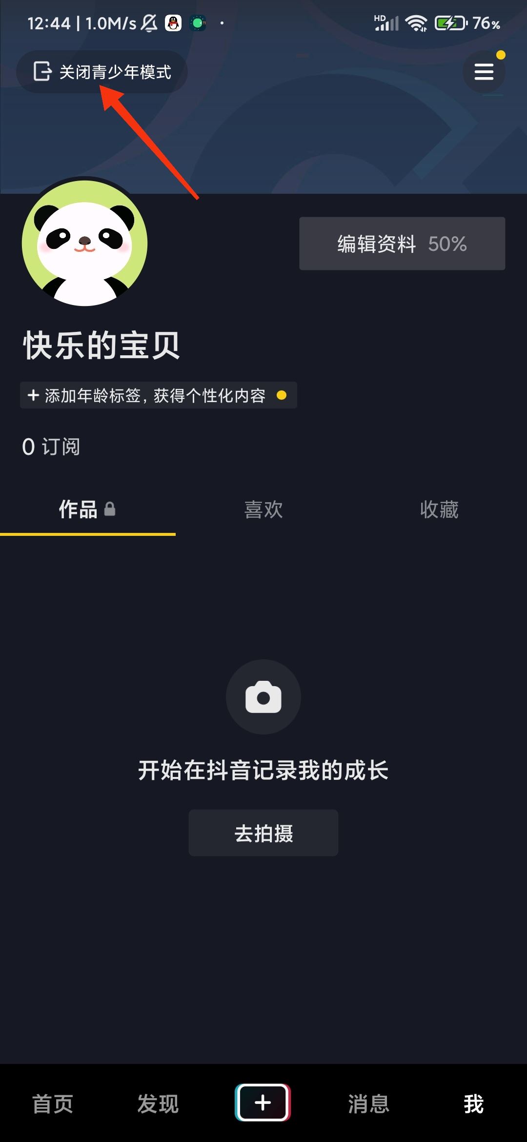 抖音怎么取消青少年設(shè)置？