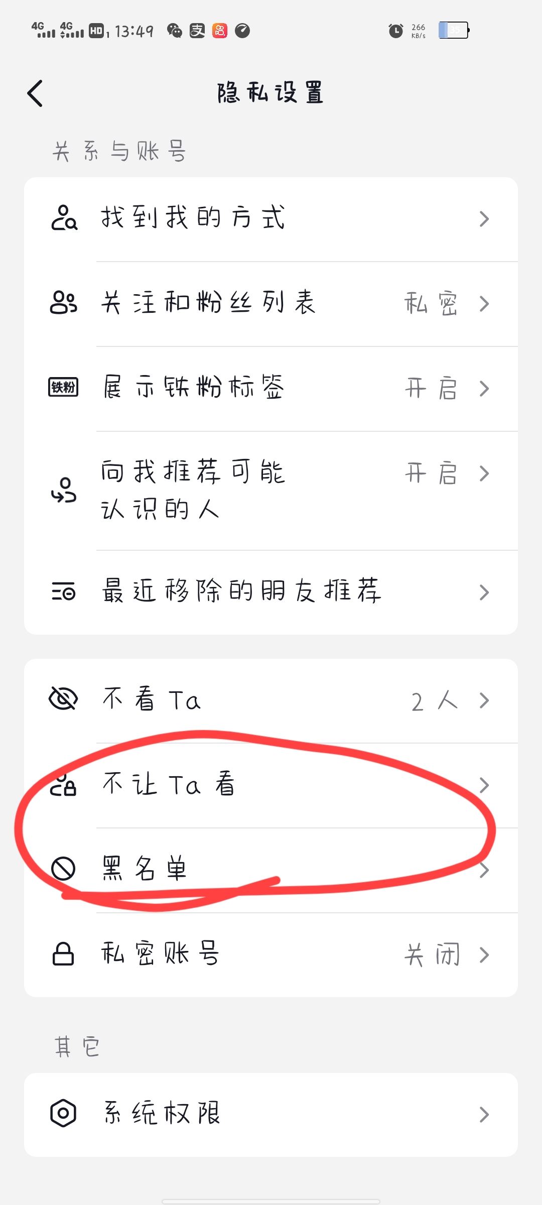 抖音對(duì)方把我拉黑了我怎么拉黑他？