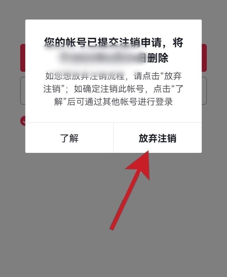 抖音賬號(hào)怎樣放棄注銷(xiāo)？