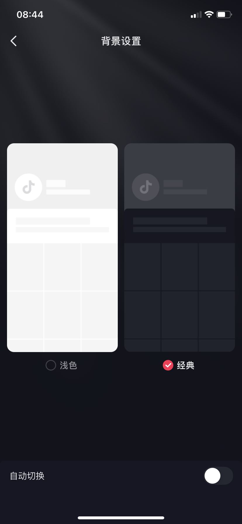 抖音評論背景怎么調(diào)成黑色？