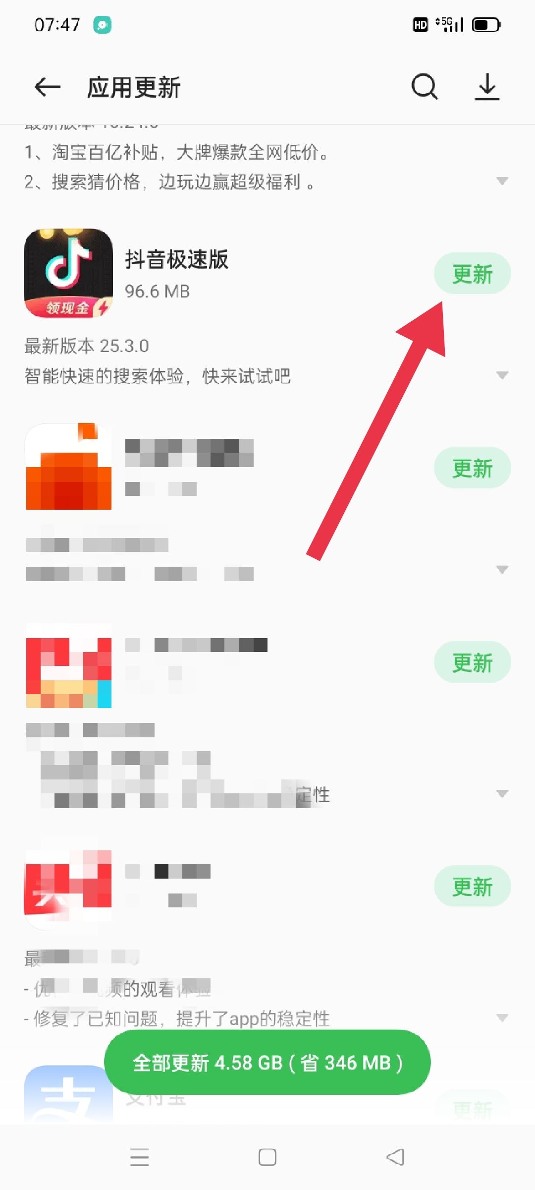 抖音極速版怎么升級(jí)？