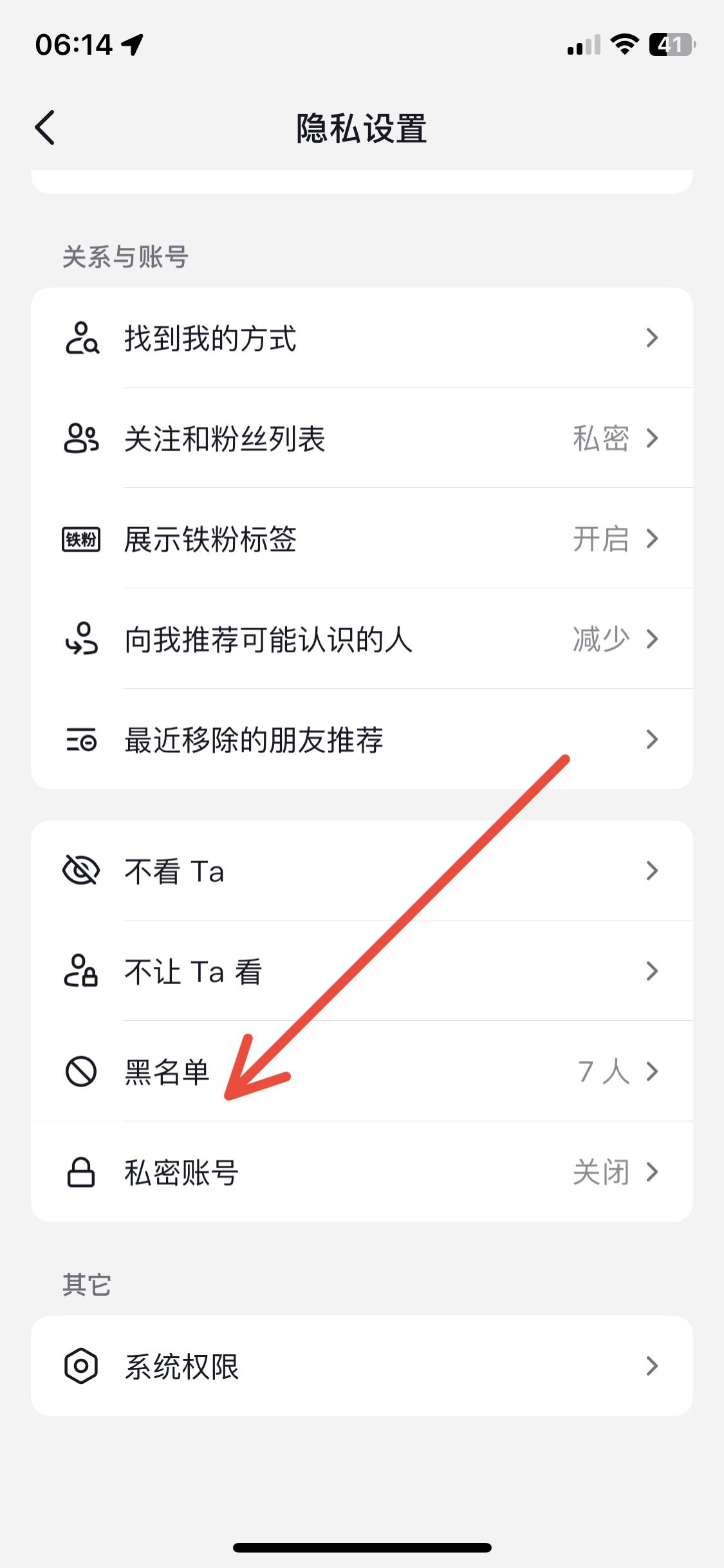 抖音怎么看拉黑的人？