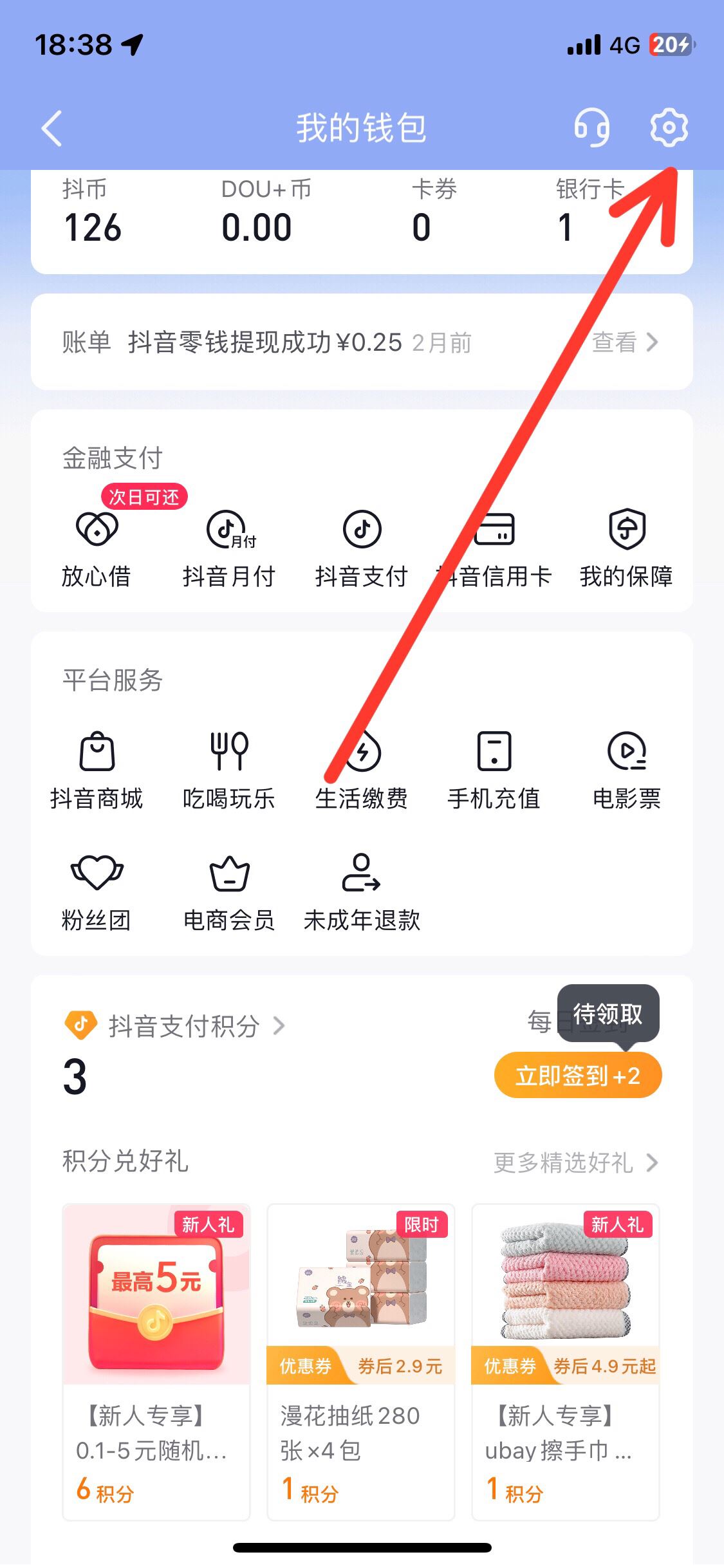 抖音閃付怎么關(guān)掉？