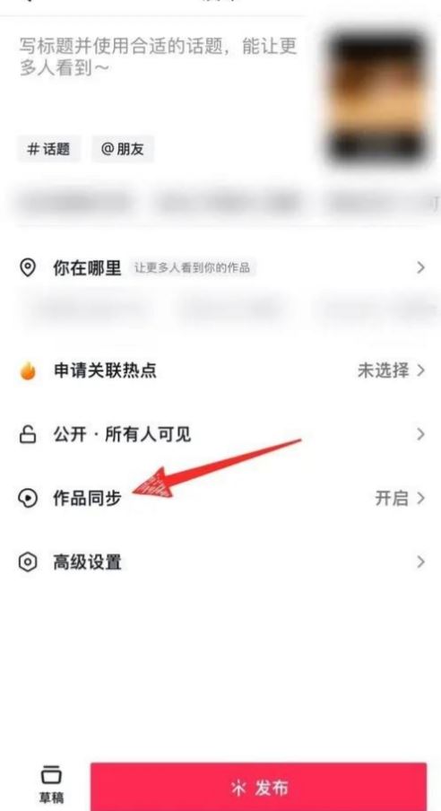 抖音取消同步到今日頭條怎么設(shè)置？