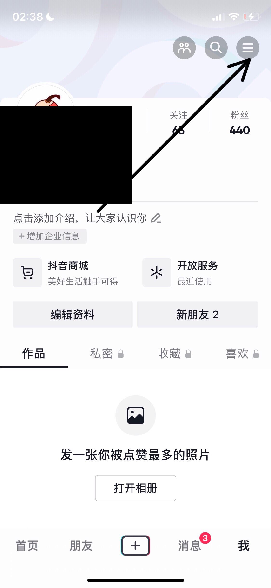 抖音怎么看拉黑的人？