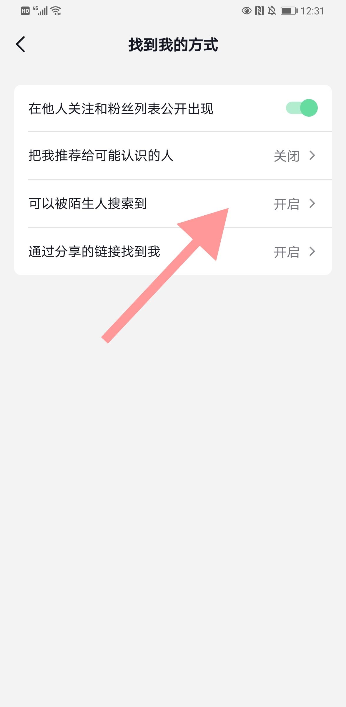 抖音怎么設(shè)置不讓人搜索到自己？