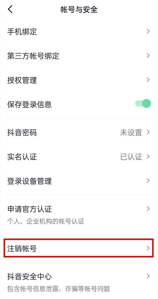 抖音認(rèn)證身份證怎么解綁？