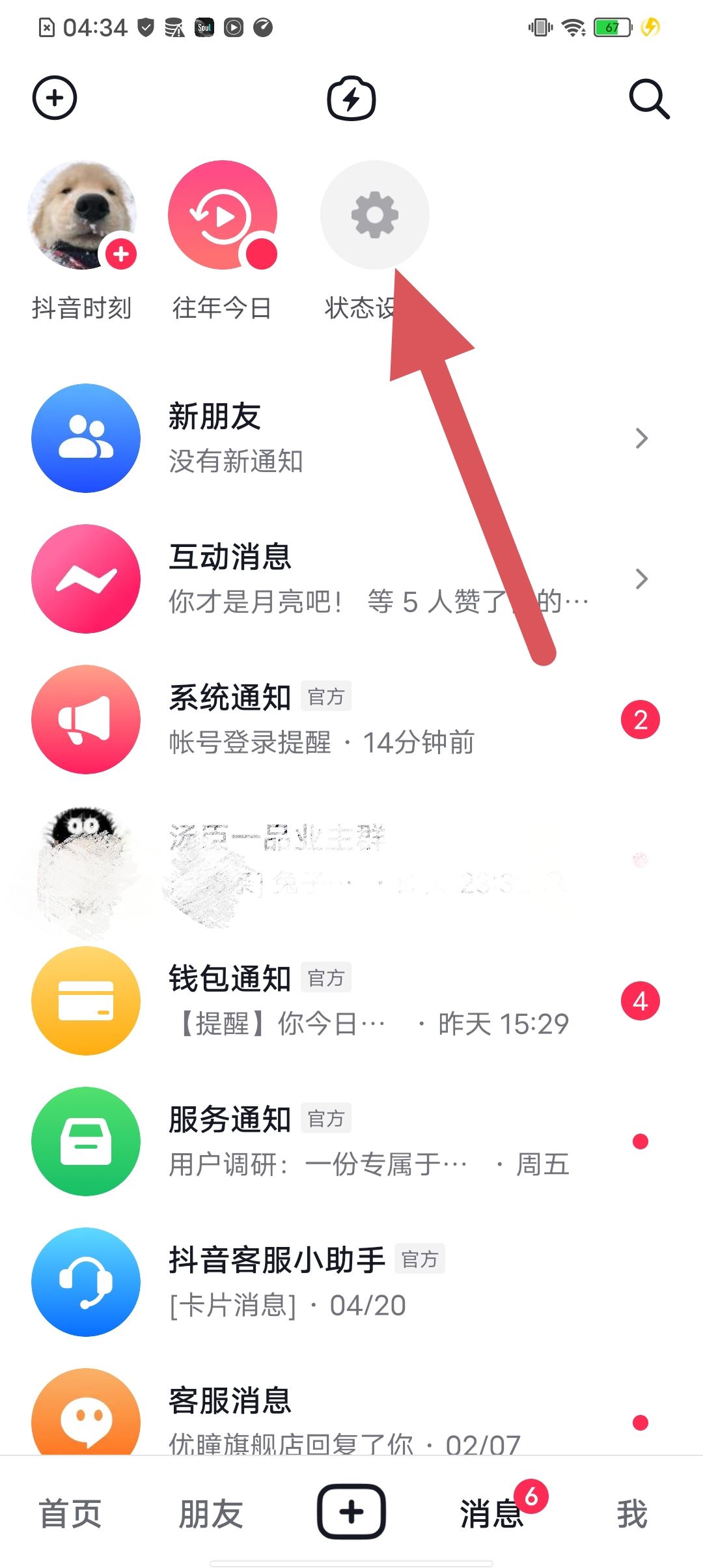 抖音怎么取消在線顯示？