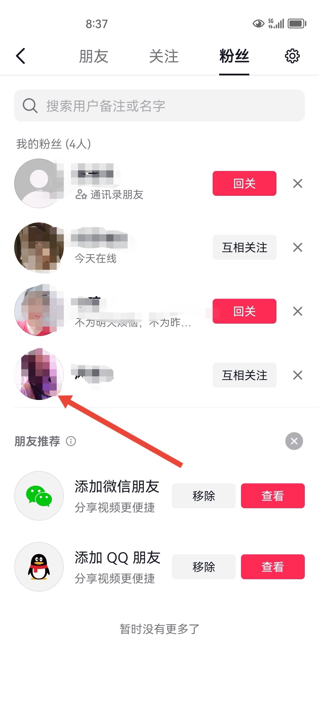 抖音永久刪除好友的方法？