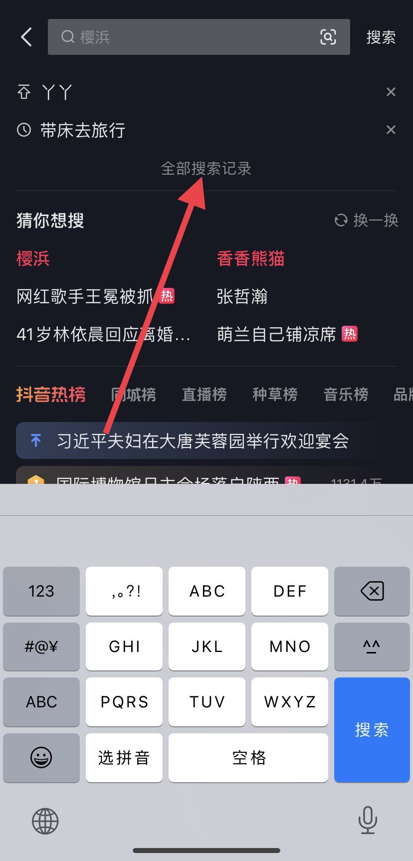 抖音搜索記錄怎么徹底清除？