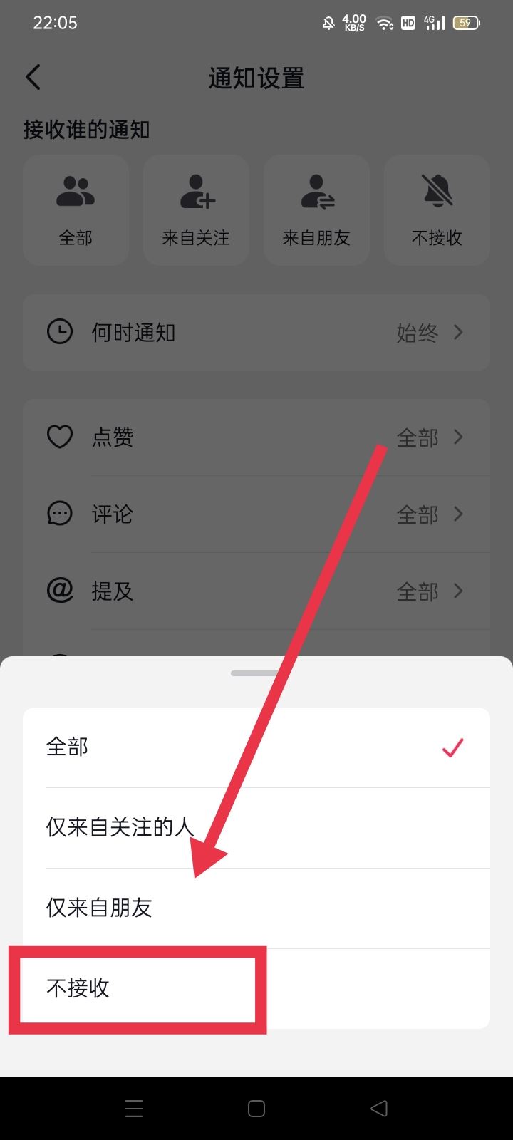 怎么關(guān)閉抖音點(diǎn)贊推送信息功能？