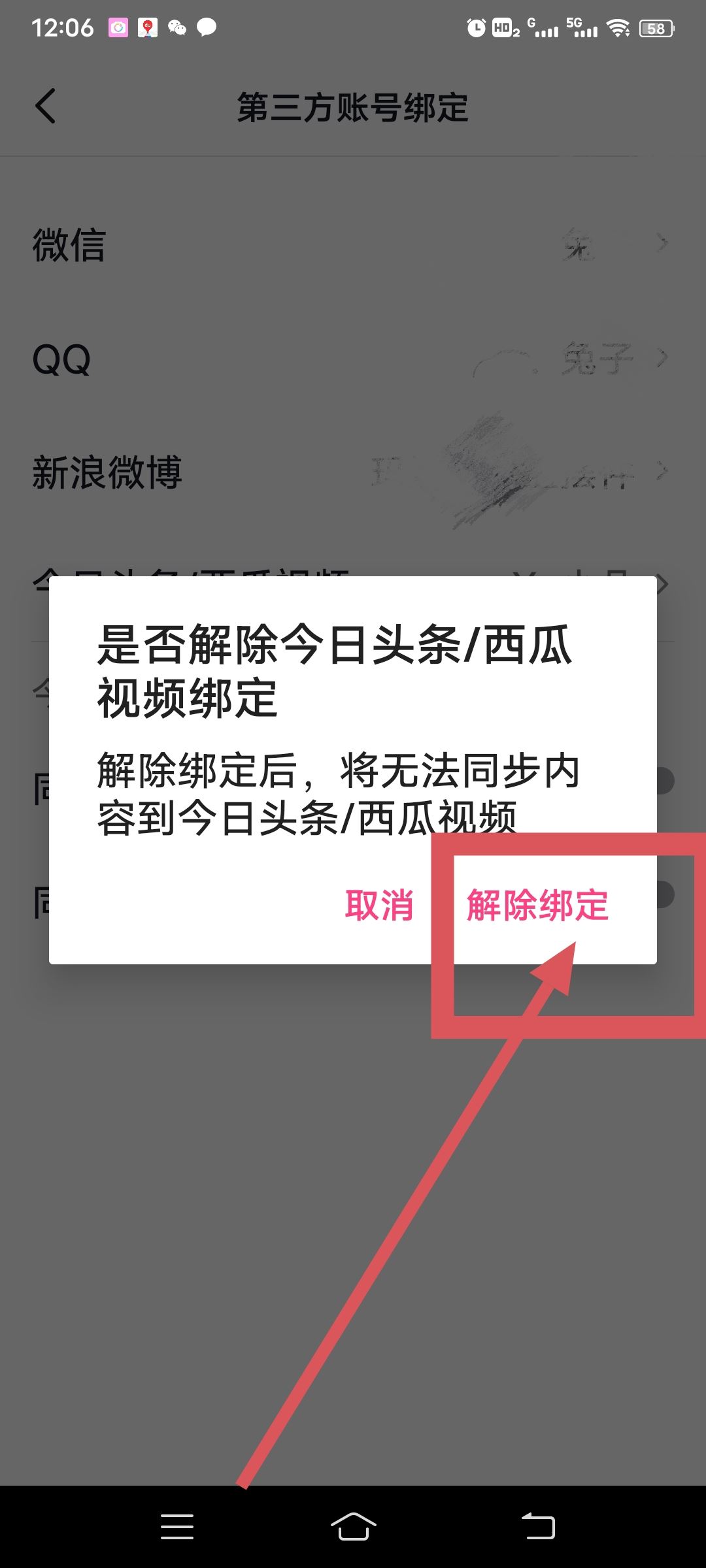 抖音取消同步到今日頭條怎么設(shè)置？