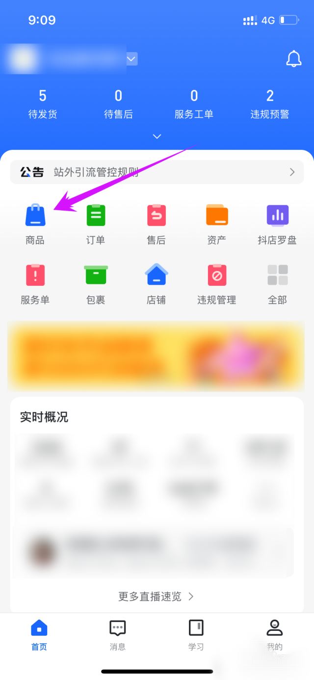 抖音小店怎么上架自己商品？