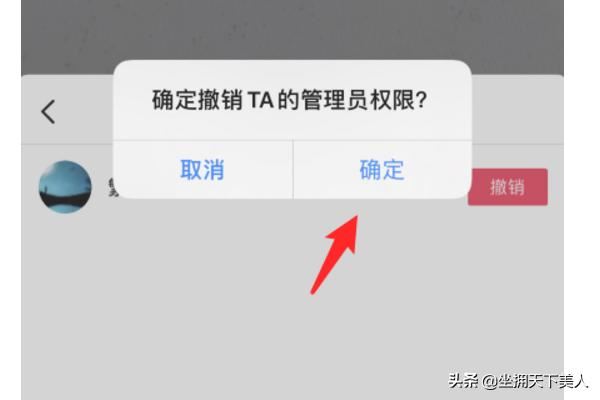 抖音直播怎么取消管理員權(quán)限？