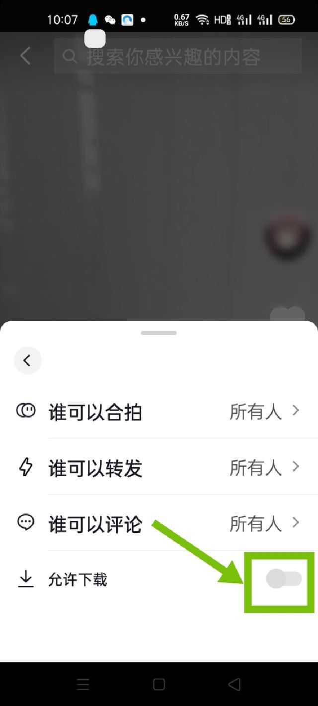 抖音分享權(quán)限怎么設(shè)置？