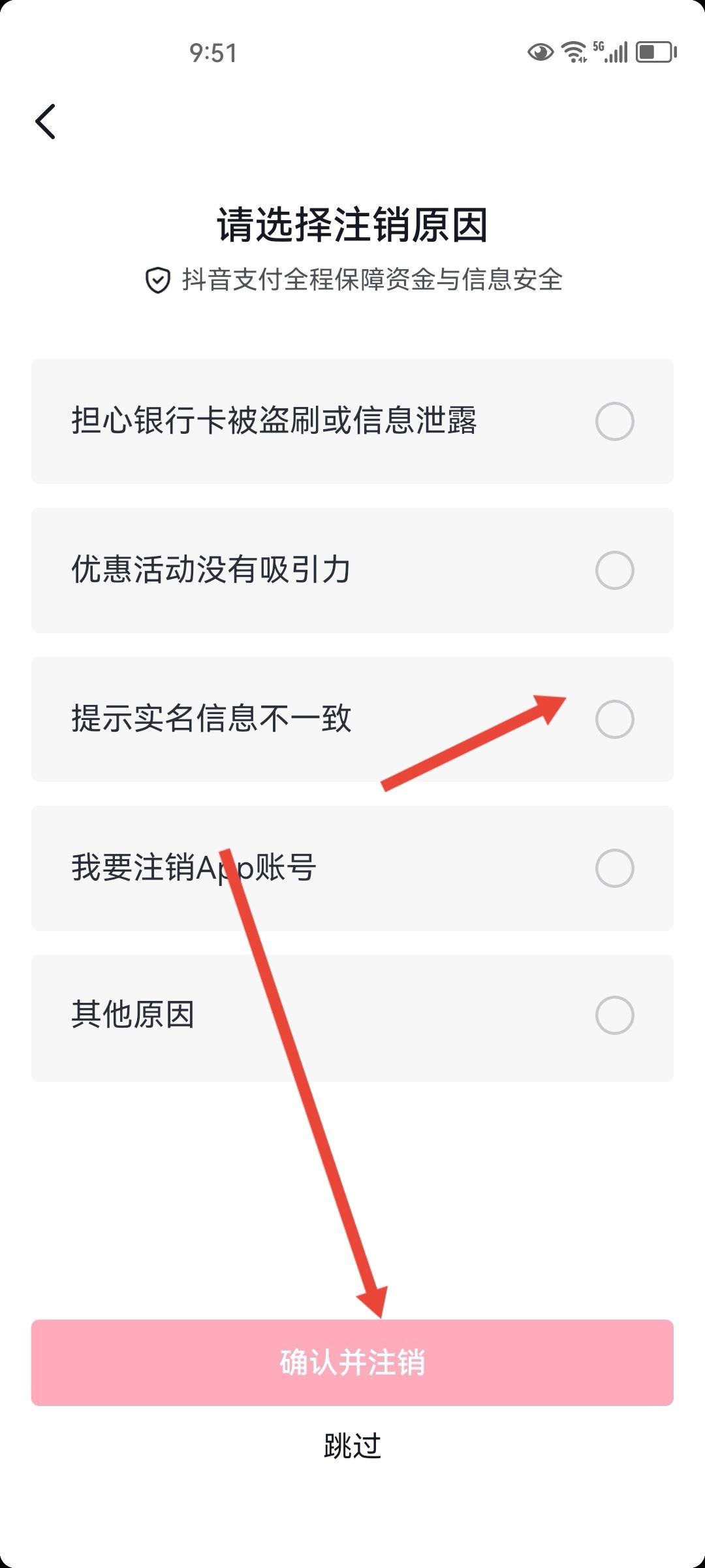 抖音實名怎么更換到另一個號？