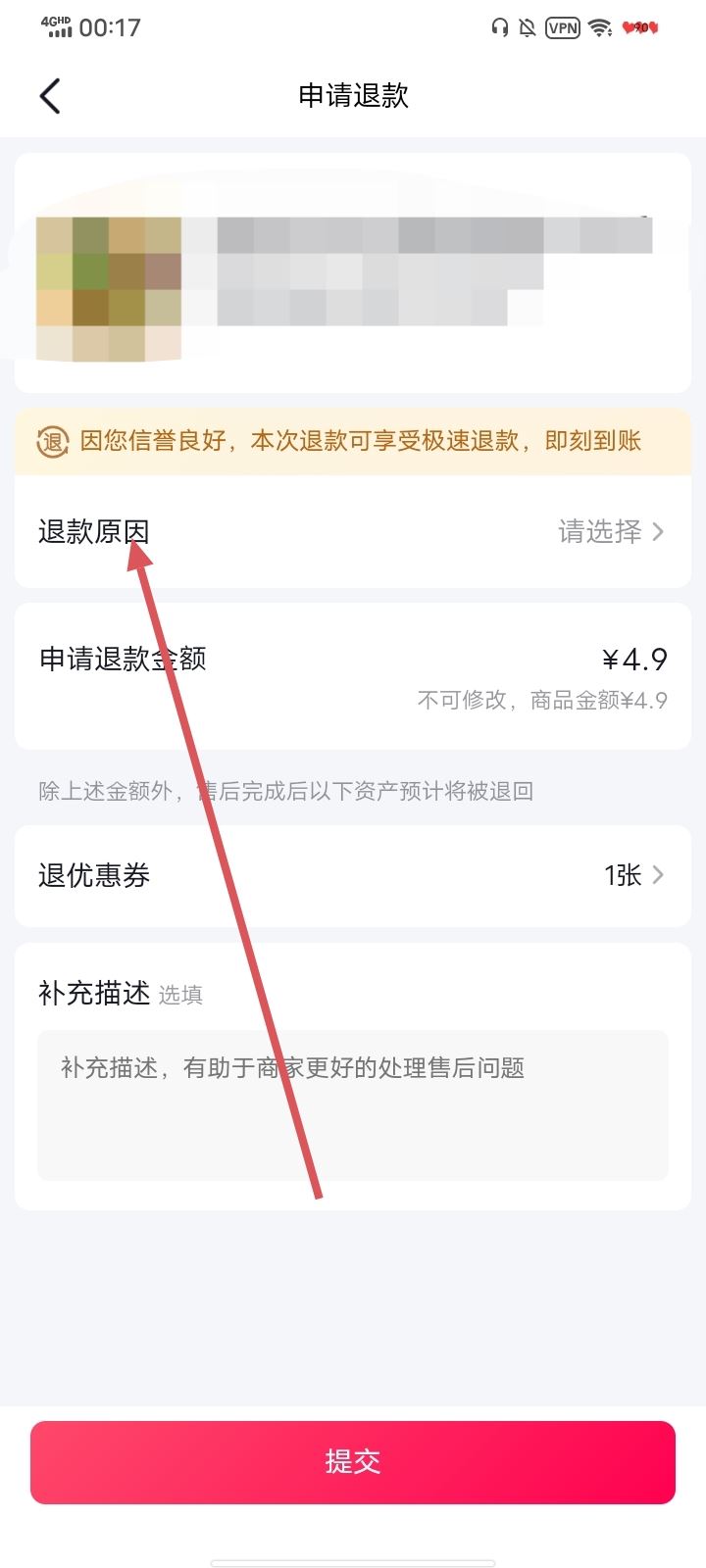 抖音買的貨怎么退貨？