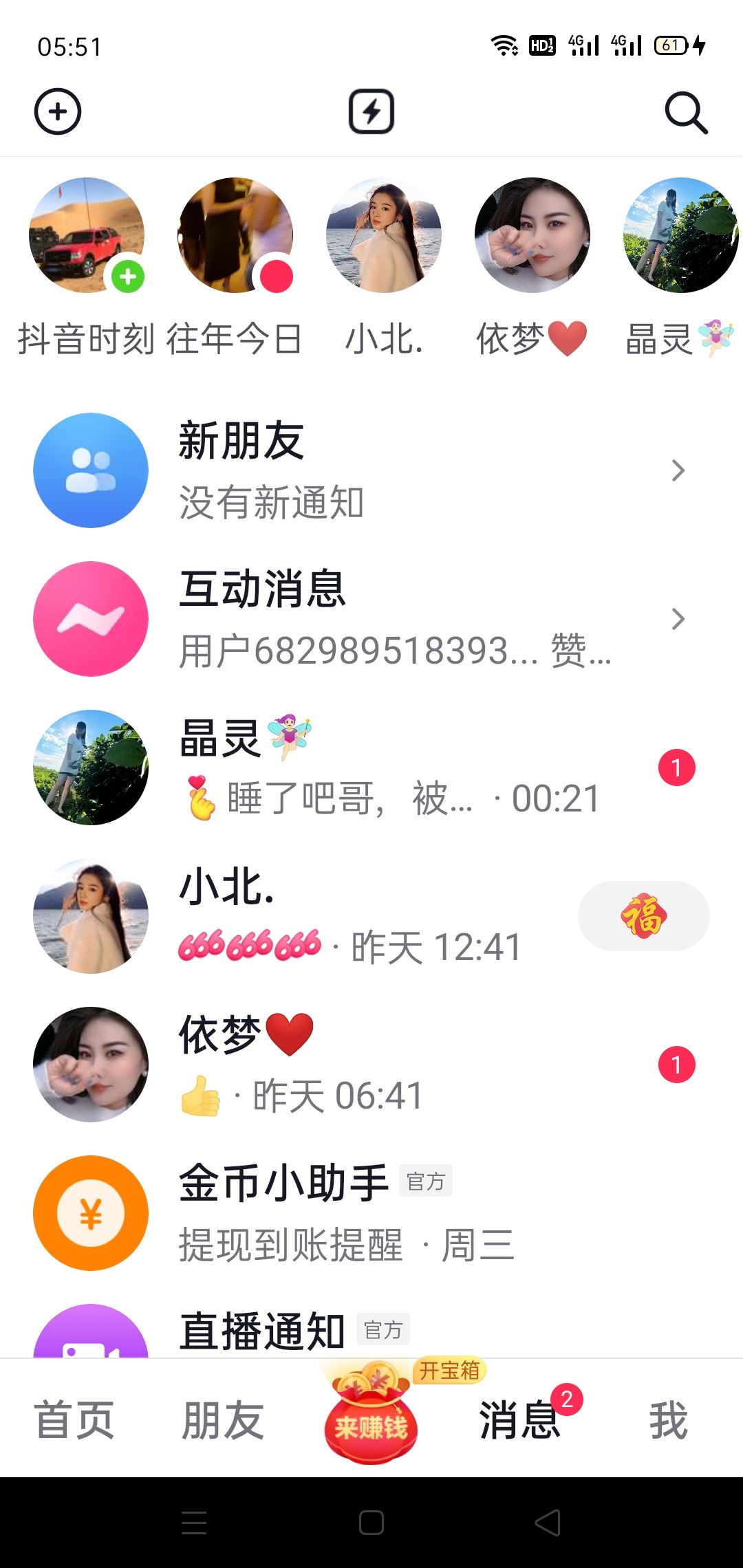 抖音上的私聊能不能查聊天記錄？