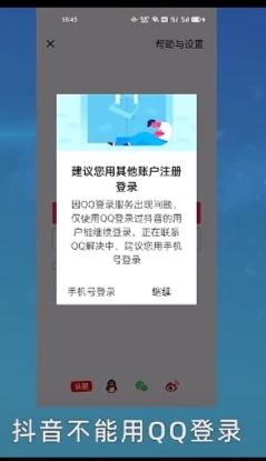 為什么qq不能登錄抖音了？