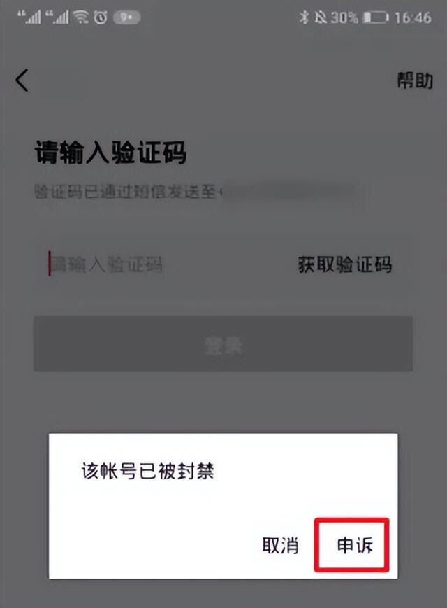 抖音被永久封怎么取消實(shí)名制？