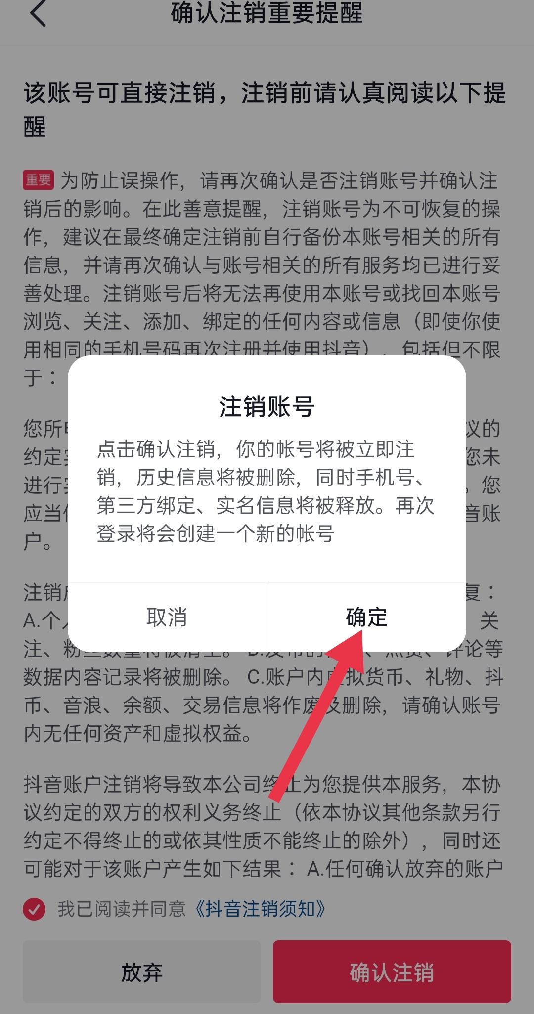 抖音永久禁言了怎么注銷賬號？