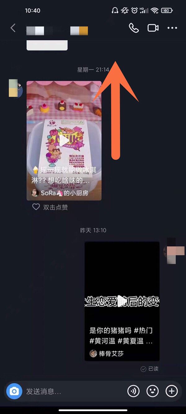 抖音怎么看私信消息記錄？