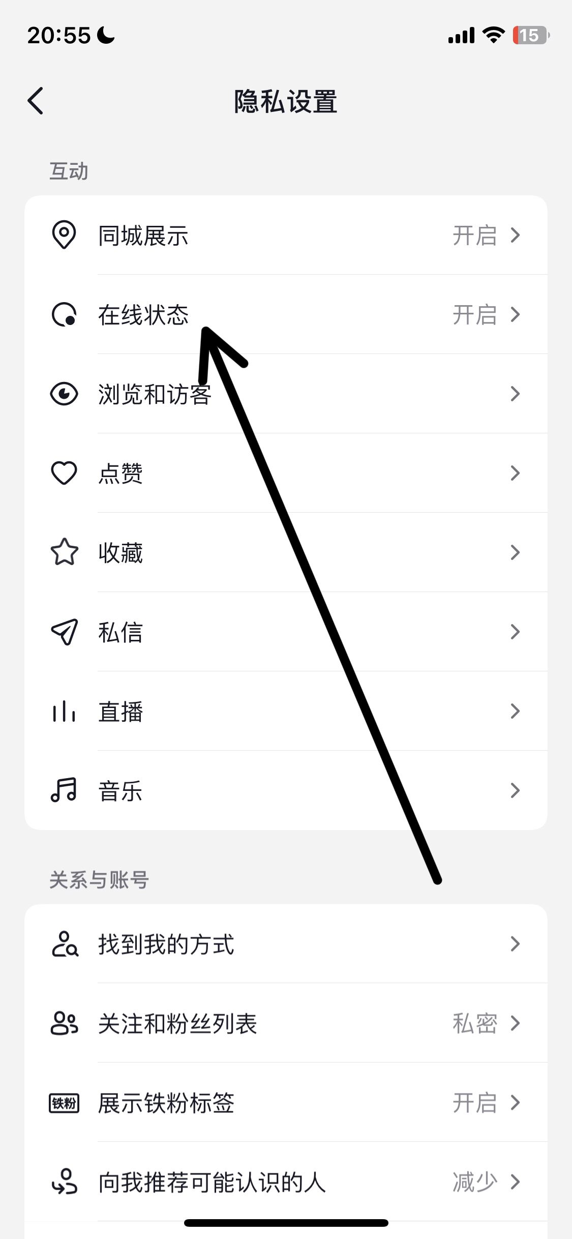 抖音怎么取消在線顯示？