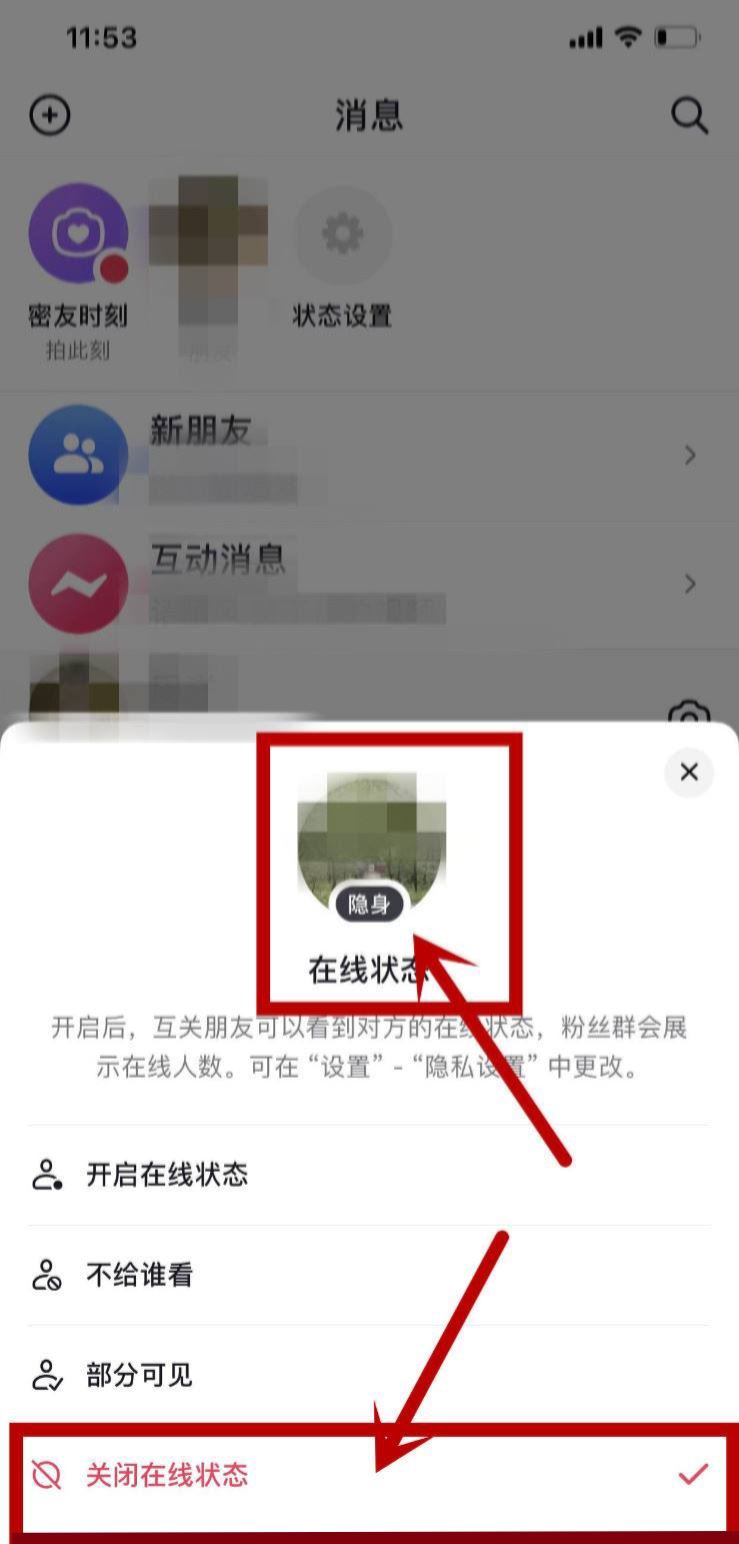 抖音狀態(tài)隱身怎么能看到在不在線？