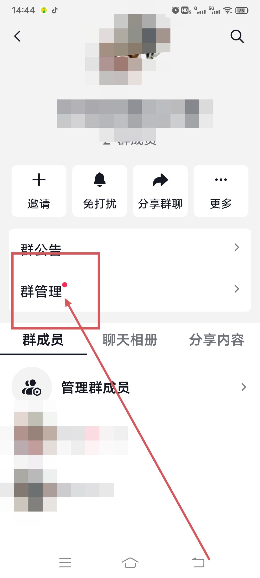 抖音自己建的群怎么設(shè)管理員？