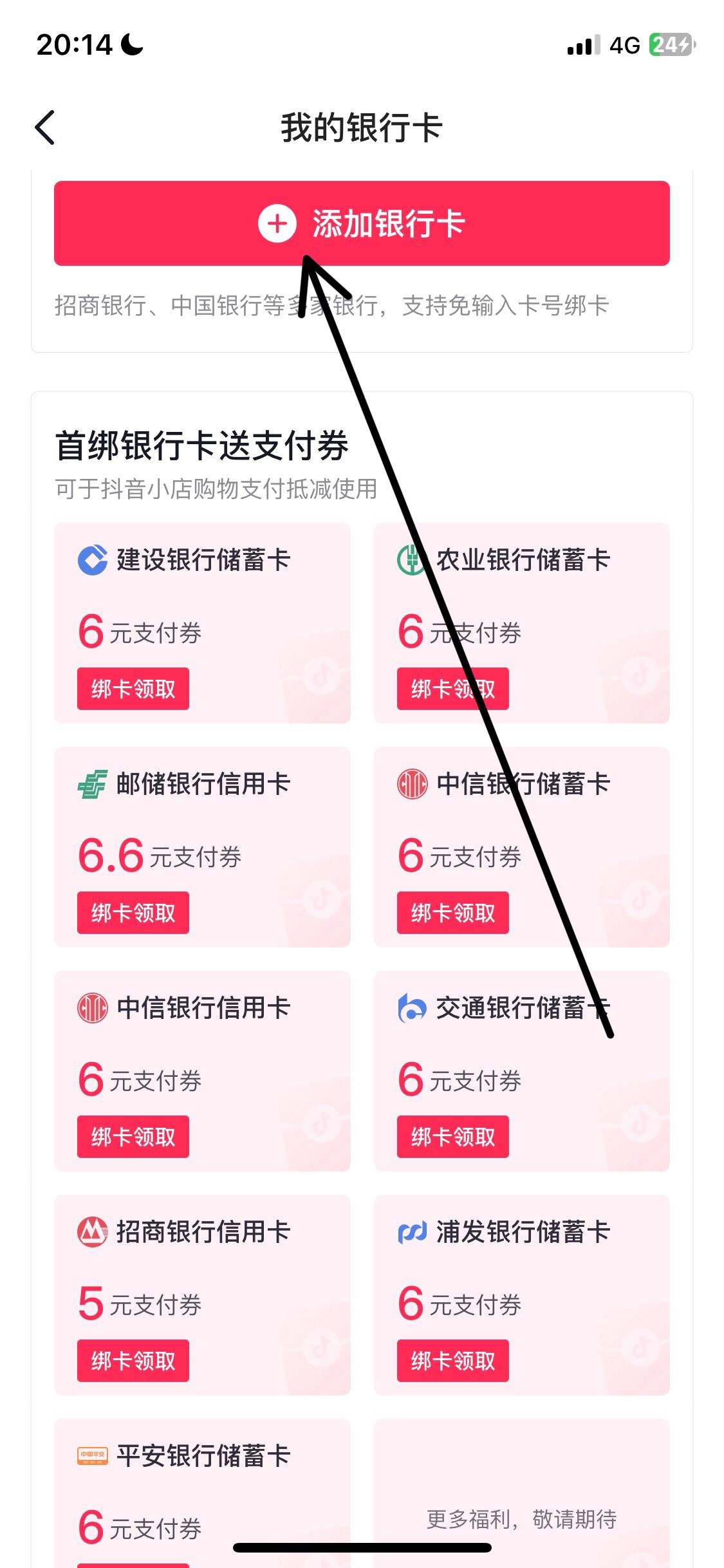 抖音怎么綁定銀行卡？