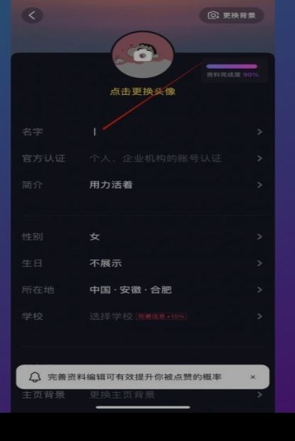 抖音上的昵稱怎么換？