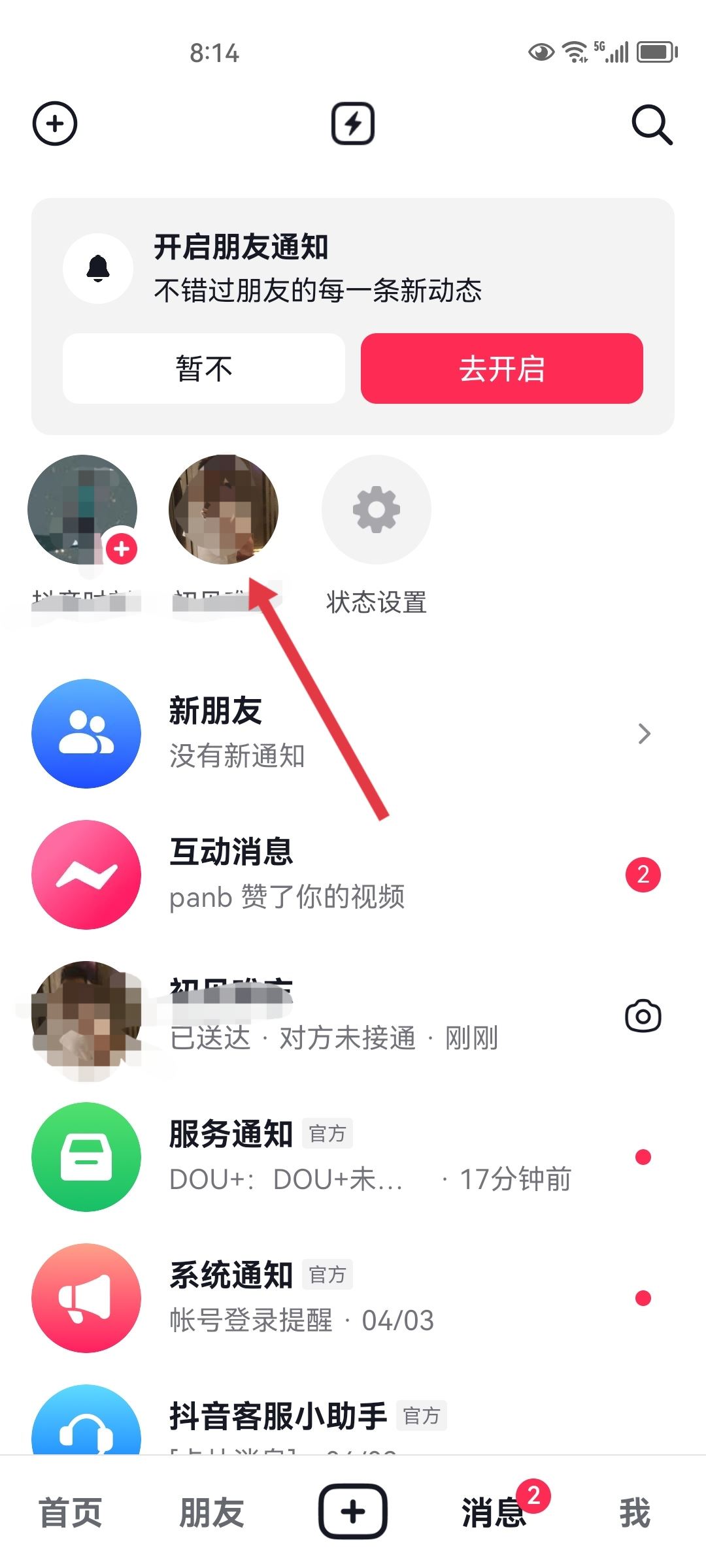 抖音怎么一起玩游戲？